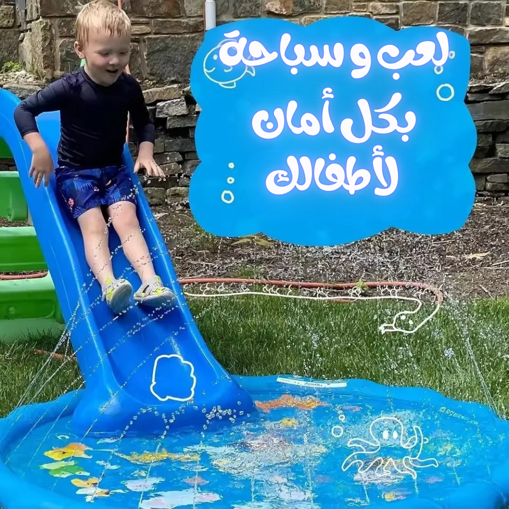 🌊🧒 بساط نافورة مائية للأطفال