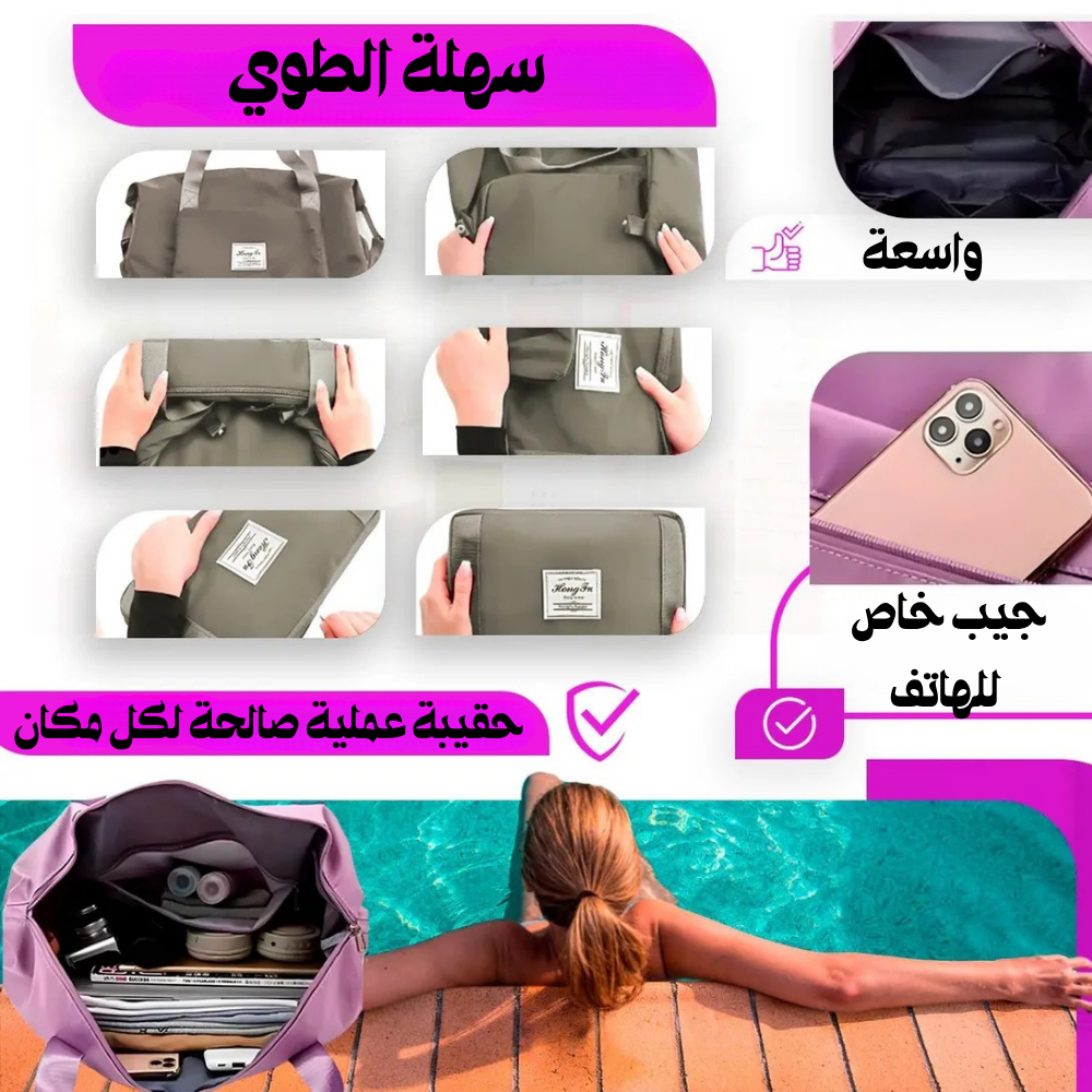 حقيبة متعددة الإستعمال