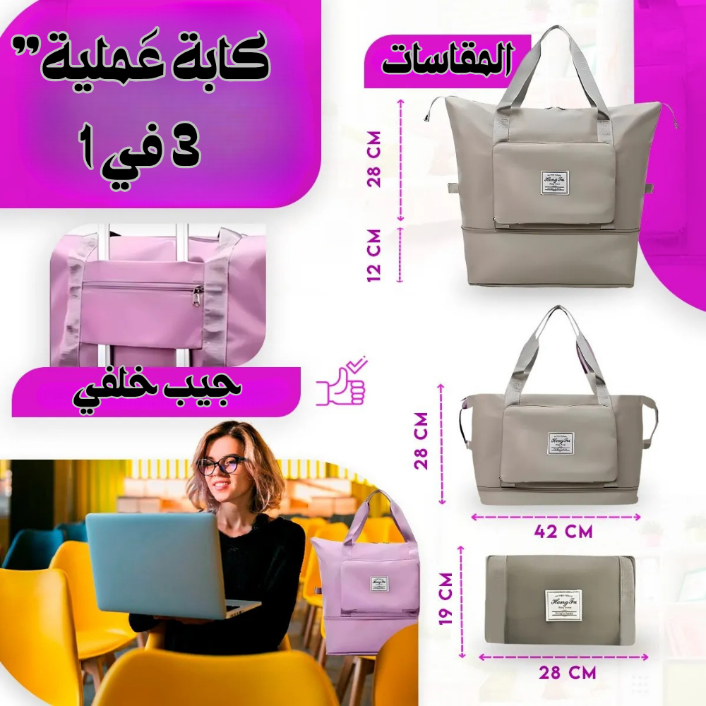 حقيبة متعددة الإستعمال