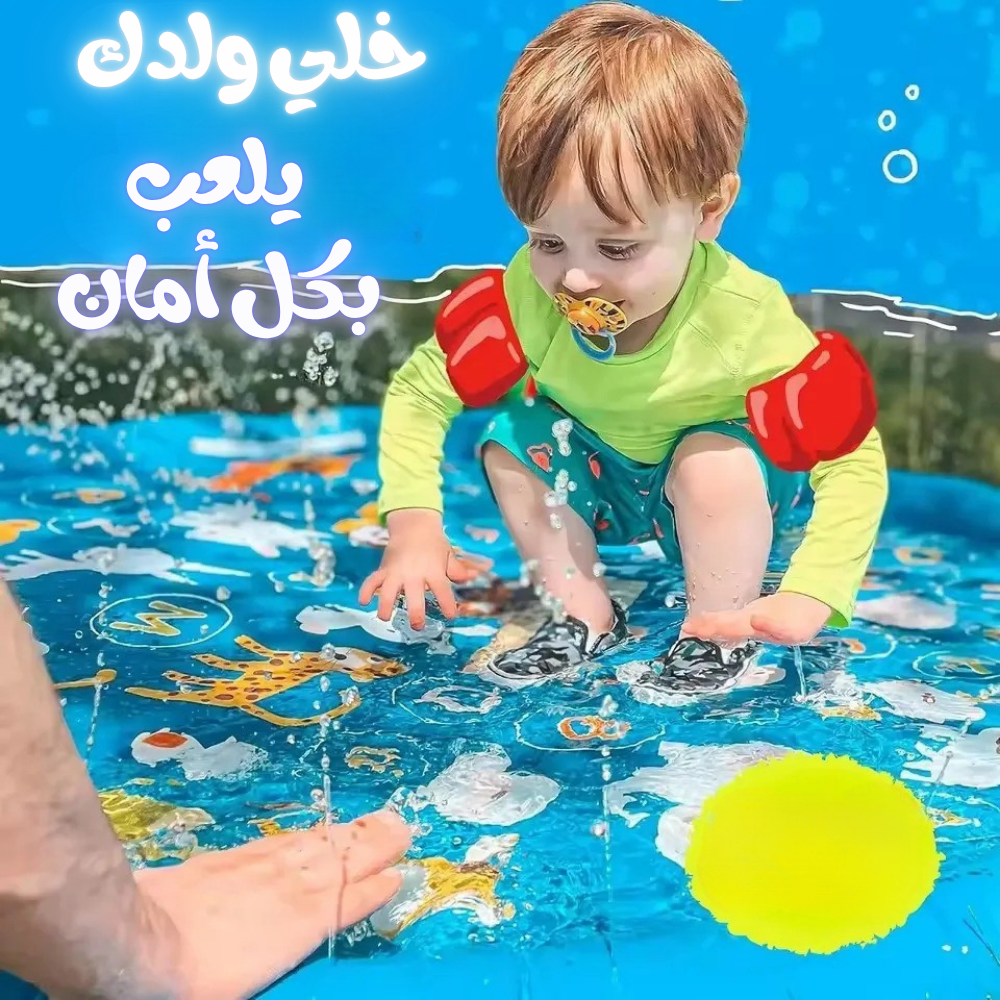 🌊🧒 بساط نافورة مائية للأطفال