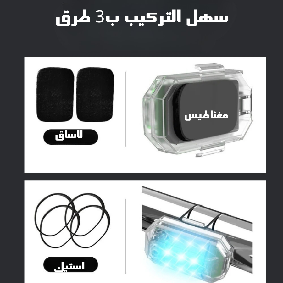 أضواء متعدد الوضعيات