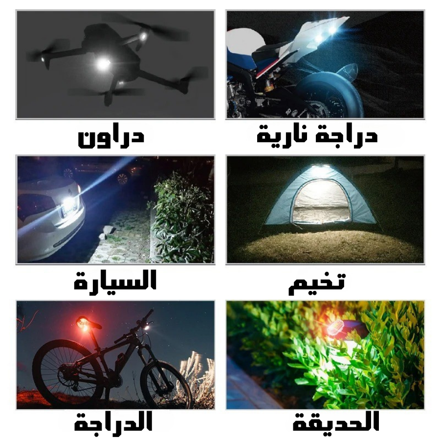 أضواء متعدد الوضعيات