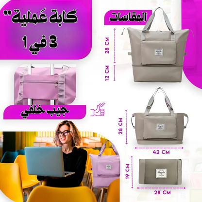 حقيبة متعددة الإستعمال