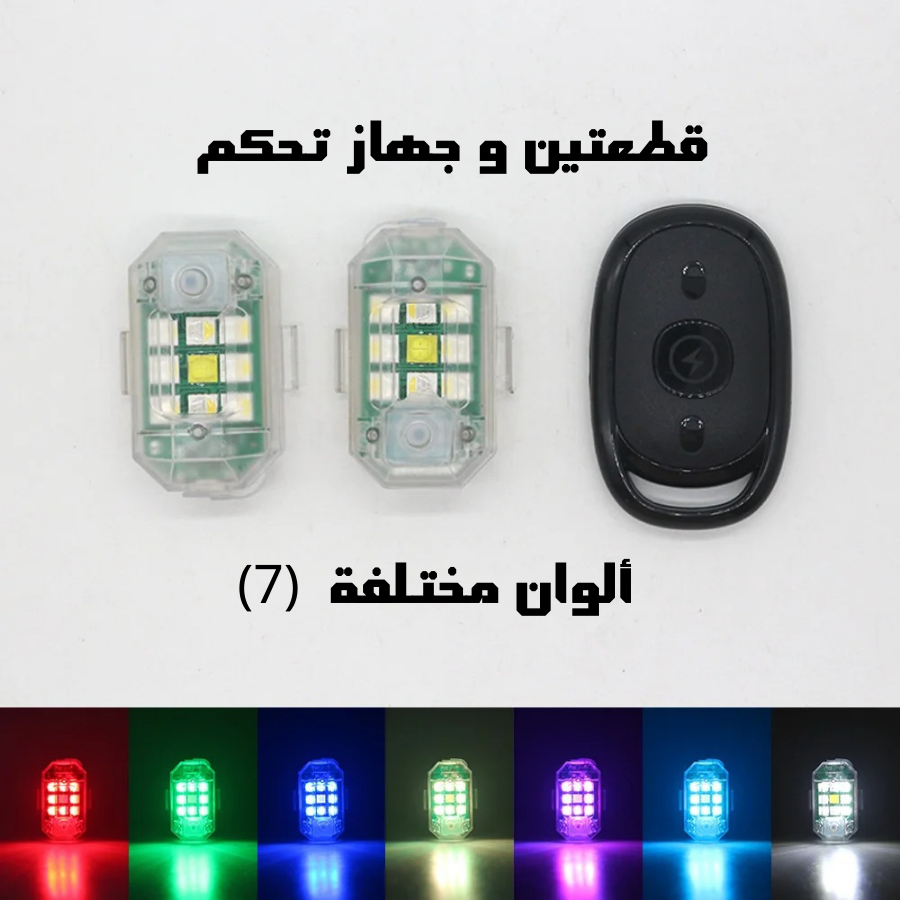 أضواء متعدد الوضعيات